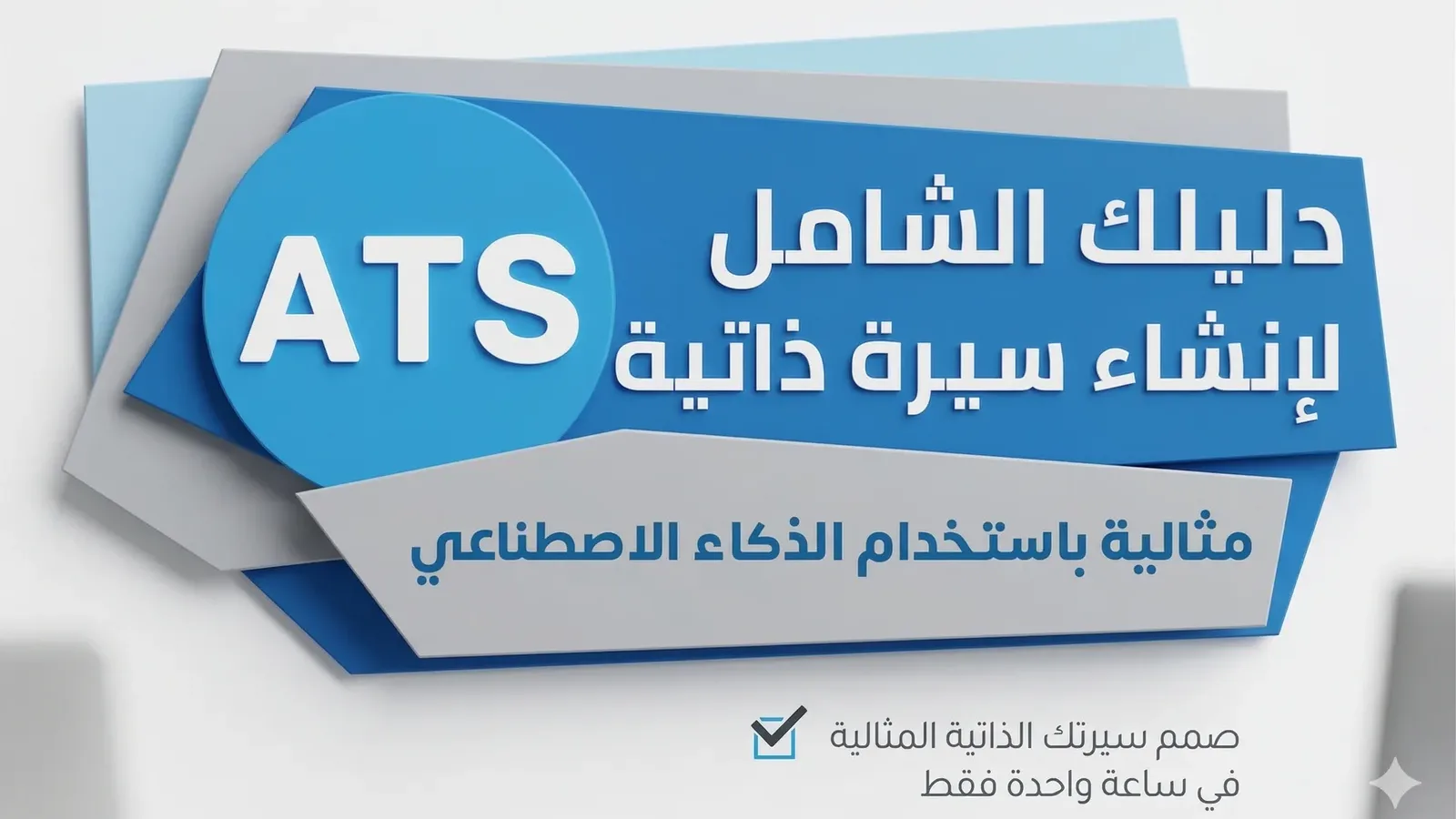 دليل كتابة السيرة